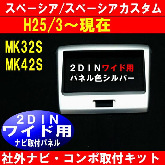 スペーシア 配線付 スズキ スペーシア/スペーシアカスタム (MK32S