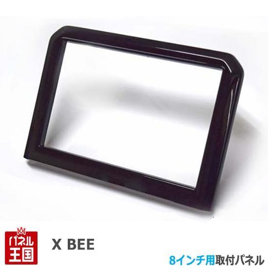 クロスビー スズキ X-BEE (MN71S) 8インチナビ取付キット パネル クロスビー スズキ X-BEE (MN71S) 8インチナビ取付キット パネル