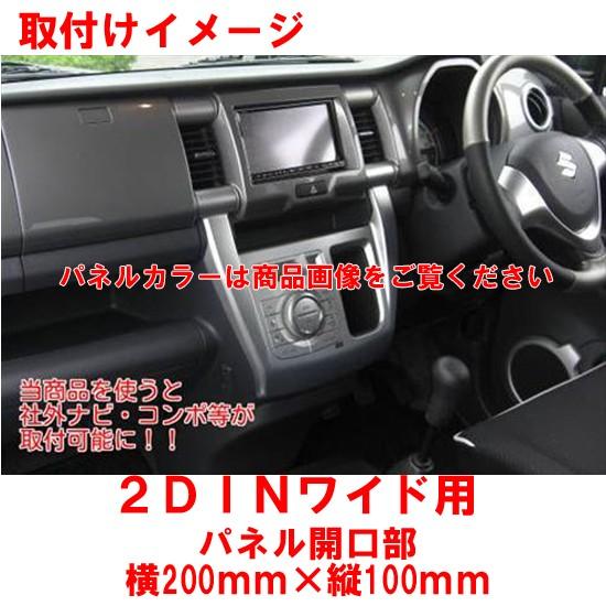 ハスラー スズキ (MR31S/MR41S) H26~現在 2DINワイドナビ取付キット 色