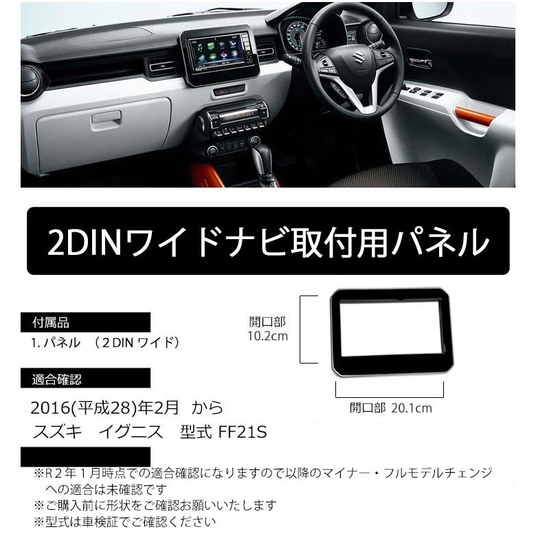 スズキ（SUZUKI） イグニス(FF21S) 2DINワイドナビ取付キット