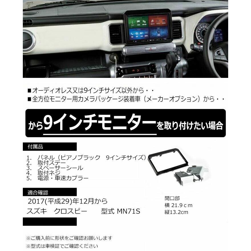 スズキ X Beeクロスビー Mn71s 9インチナビ取付キット パネル フェイス 取り付け Ss Ht01 Ss Ht01 パネル王国 通販 Yahoo ショッピング