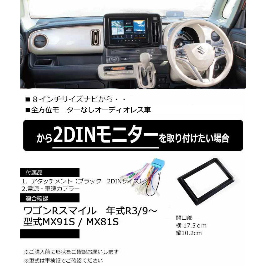 ワゴンR スズキ ワゴンRスマイル (MX91S/MX81S) 2DINナビ取付