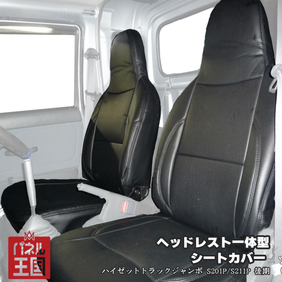 Azur ダイハツ ハイゼットトラックジャンボ S201P / S211P 後期 シート