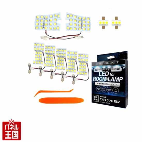 SPHERE LIGHT ニッサン エルグランド E52専用 LEDルームランプセット スフィアライト SLRM-13