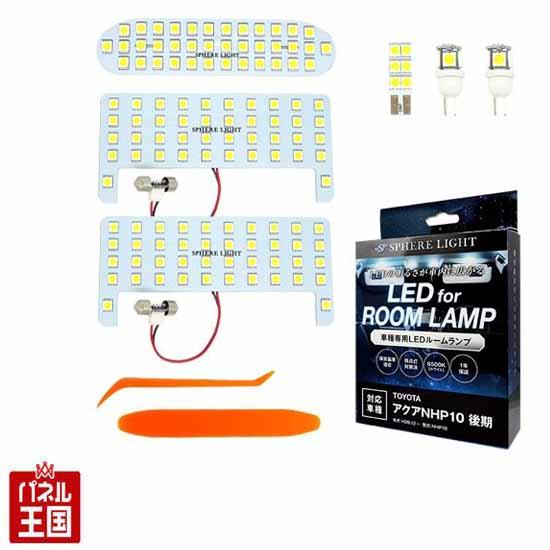 【新着商品】スフィアライト アクア LED ルームランプ セット ホワイト NH Amazon | スフィアライト トヨタ アクア Z/Gグレード LED ルームランプ