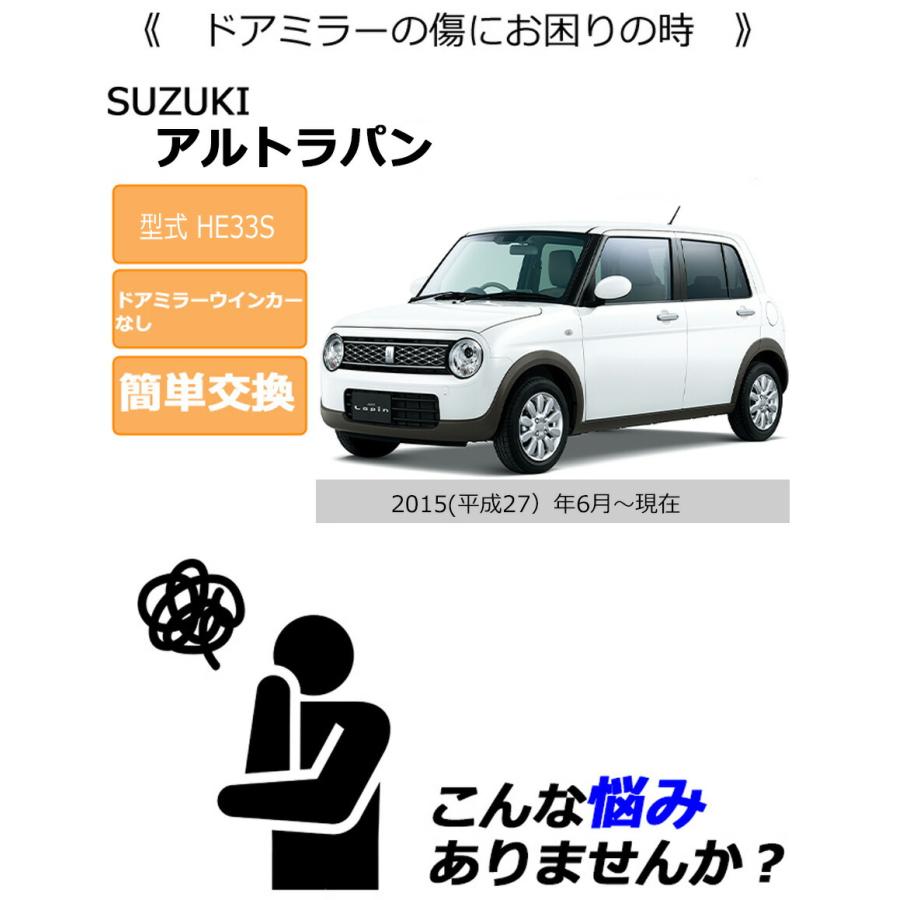 ラパン ドアミラーカバー左 スズキ アルトラパン HE33S ドアミラー