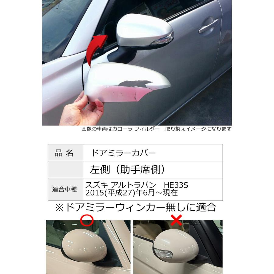 ラパン ドアミラーカバー左 スズキ アルトラパン HE33S ドアミラー