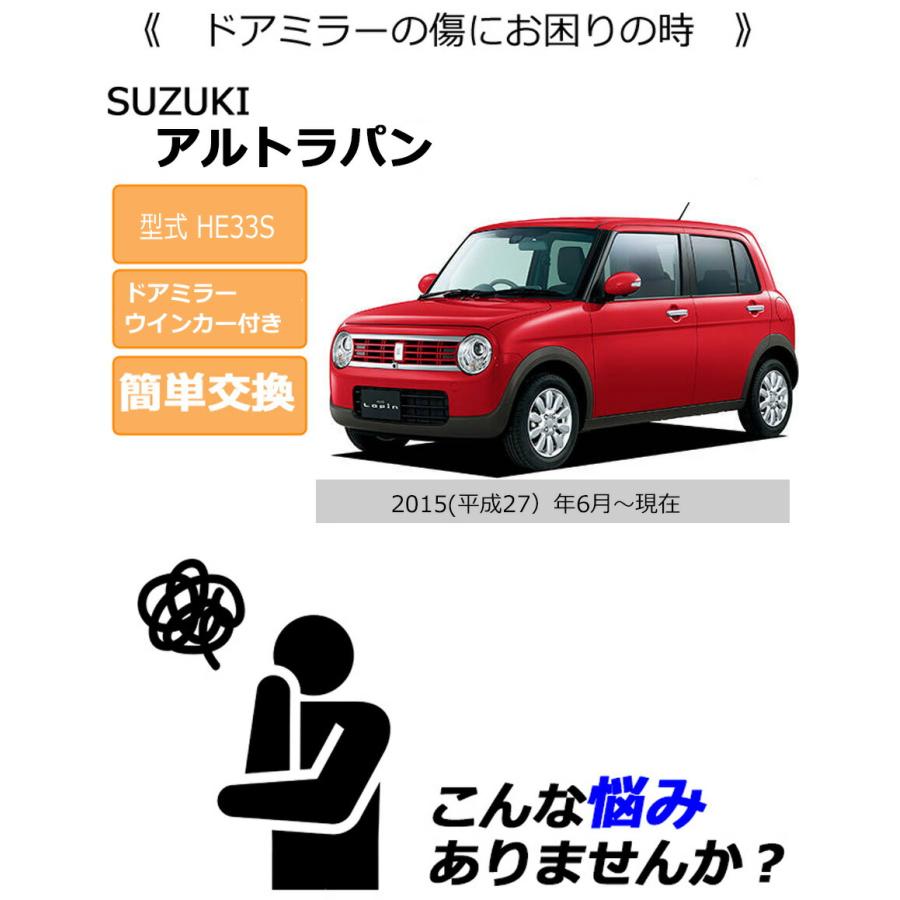 ラパン ドアミラーカバー右 スズキ アルトラパン HE33S ドアミラー