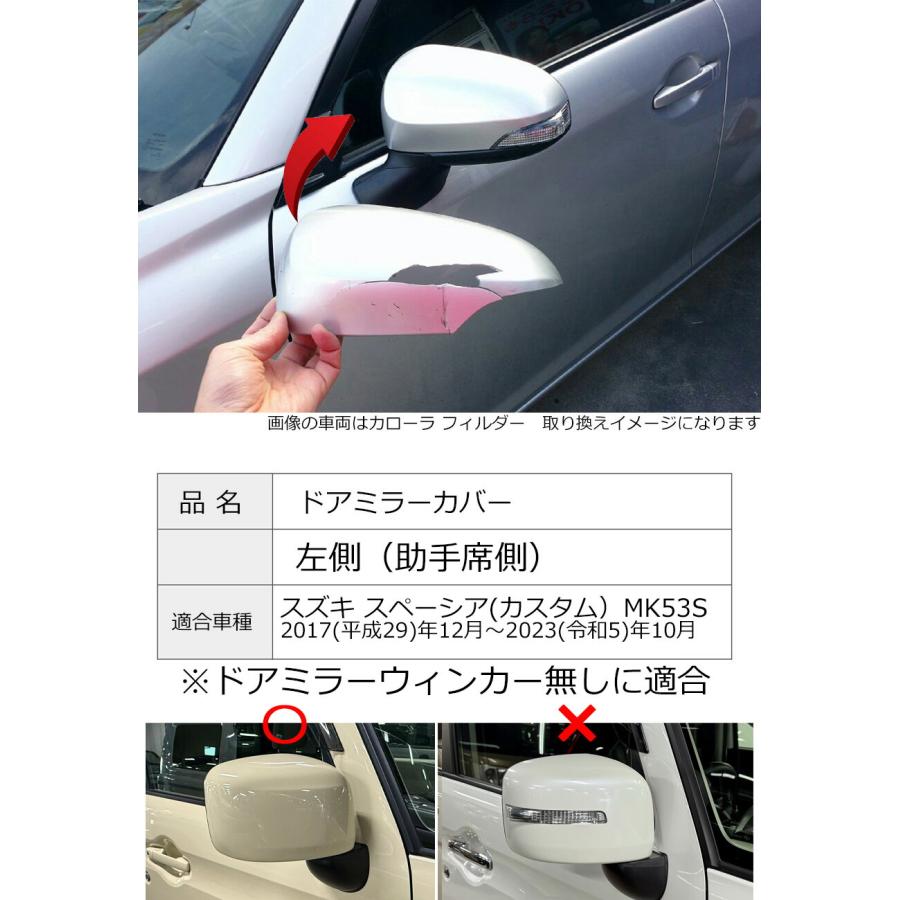 スペーシアMk53ドアミラーカバー スズキ（SUZUKI） スズキ純正 ドアミラーカバー (ブラック) スペーシア