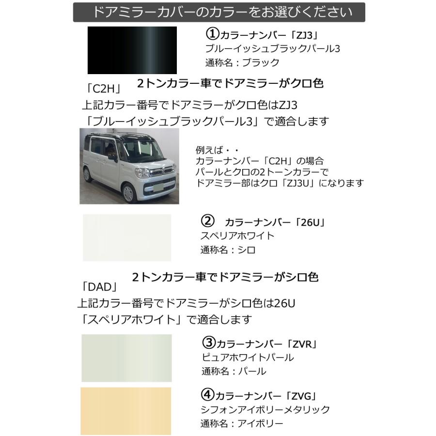 スペーシア ドアミラーカバー左 スズキ MK53S ドアミラーウインカー