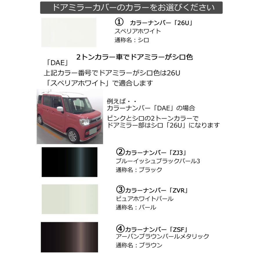 スペーシア ドアミラーカバー右 スズキ MK53S ドアミラーウインカー