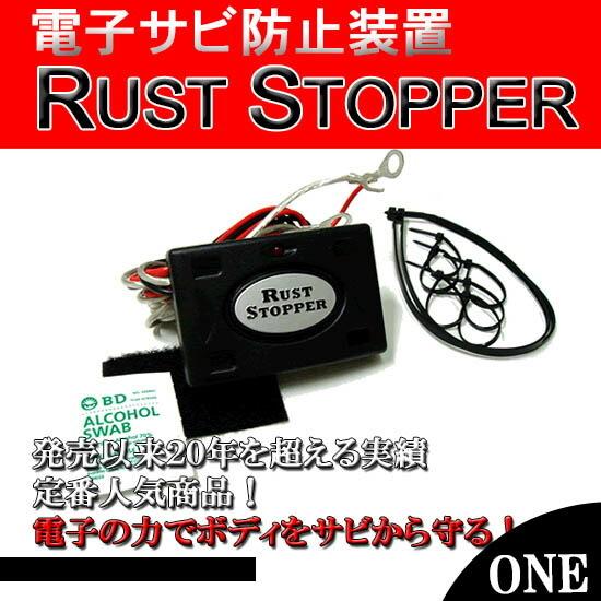 サビ止め レギュラータイプ Model:46-4200A 海の潮風 凍結防止剤等
