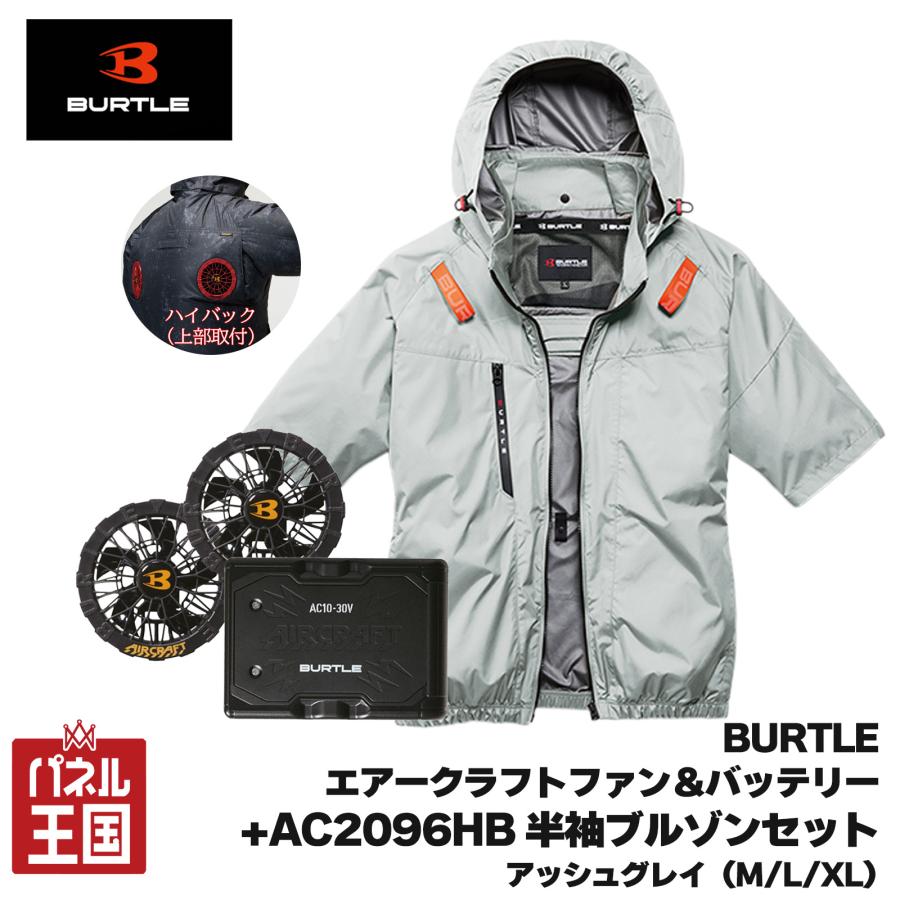 空調服 エアークラフト30Vバッテリー&ファンユニット+AC2096HB半袖