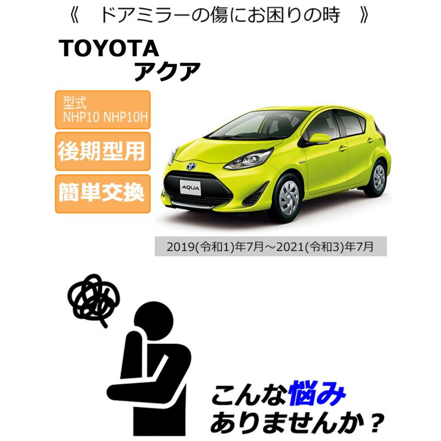 アクア ドアミラーカバー左 トヨタ NHP10 後期用 左側(助手席側) 傷