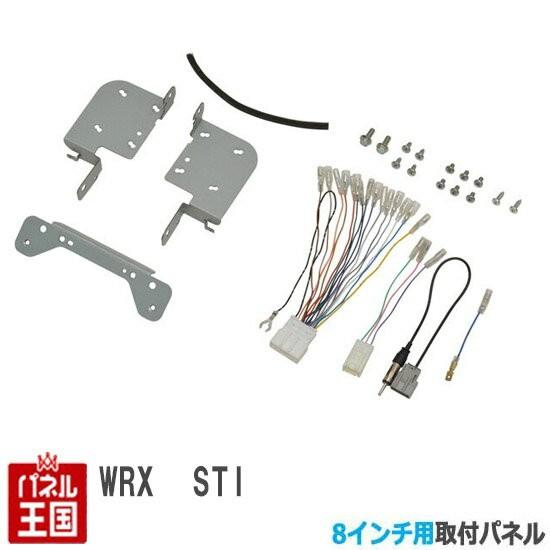 SUBARU スバル WRX STI H29/8から 8インチナビ取付キット パネル