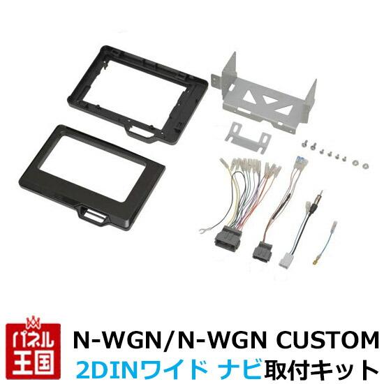N-WGN ホンダ N-WGN/N-WGN CUSTOM R1/8~R4/8(JH3 JH4) 2DIN