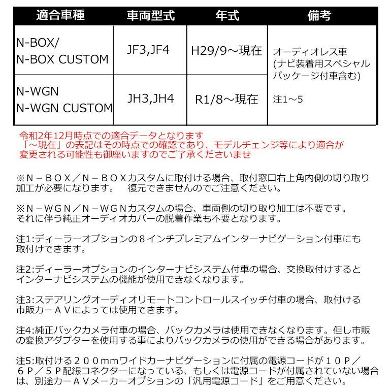 ホンダ N-BOX N-BOXCUSTOM H29/9~現在(JF3,JF4) 2DINワイドナビ取付キット パネル/取り付け/TBX-H009  :tbx-h009:パネル王国 - 通販 - Yahoo!ショッピング