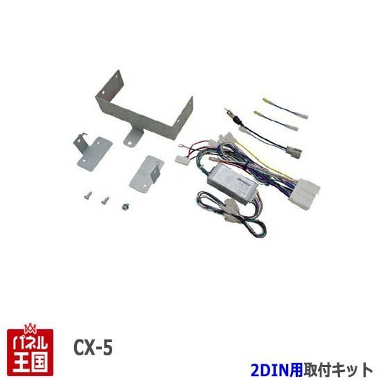 シーエックス マツダ CX-5 (BOSEサウンドシステム車KE2AW/KE2FW シーエックス マツダ CX-5 (BOSEサウンドシステム車KE2AW/KE2FW