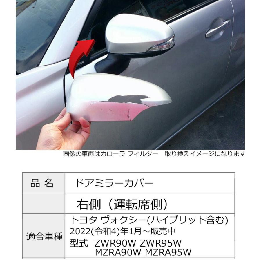 ヴォクシー ドアミラーカバー右 トヨタ 90系 右側(運転席側) VOXY 傷 