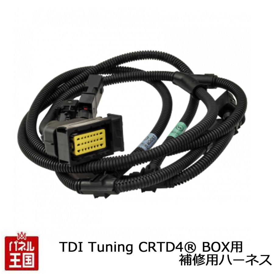 トヨタ TDI Tuning CRTD4用ハーネス 補修パーツ ハイエース トヨタ TDI Tuning CRTD4用ハーネス 補修パーツ ハイエース
