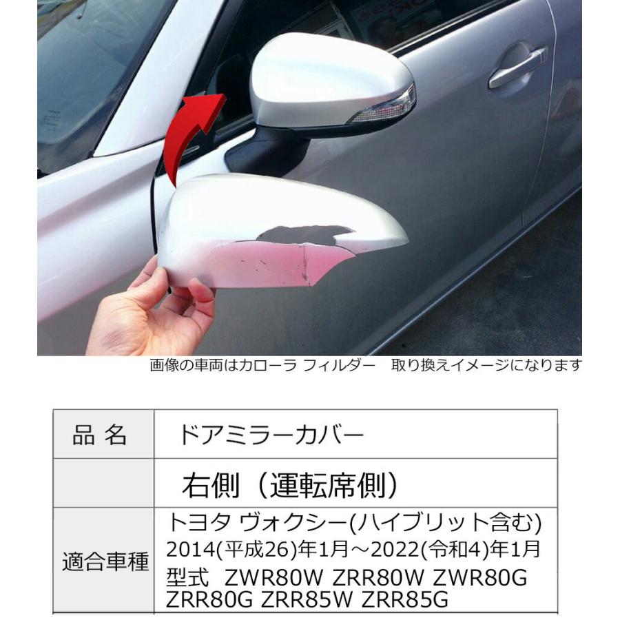 ヴォクシー ドアミラーカバー右 トヨタ 80系 右側(運転席側) VOXY 傷