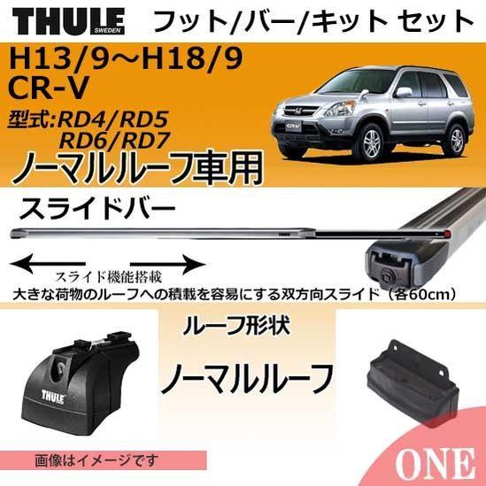 H13 9 H18 10 Cr V ルーフレール無し車 Rd4 Rd5 Rd6 Rd7 Thule キャリアベースセット Th753 スライドバーth891 キットth3050の3点セット Thule Syasyu Ho 072 パネル王国 通販 Yahoo ショッピング