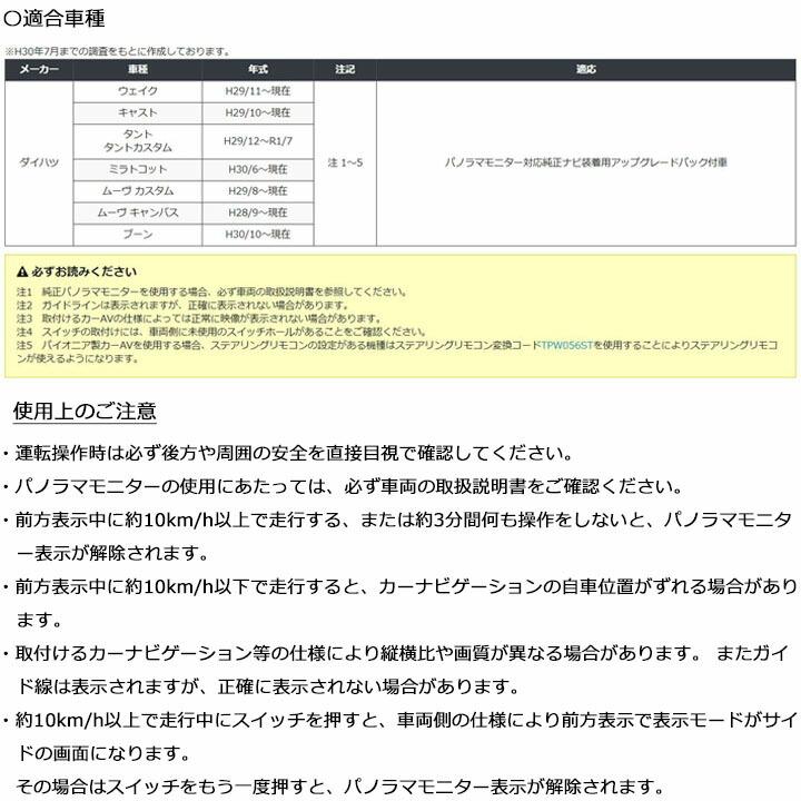 ダイハツ（DAIHATSU） ダイハツ車用 パノラマモニター変換変換