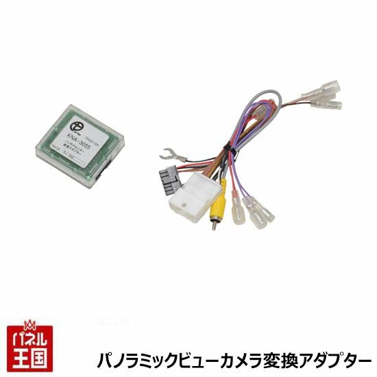 納期未定 トヨタダイハツ車用 パノラマモニター変換変換アダプター