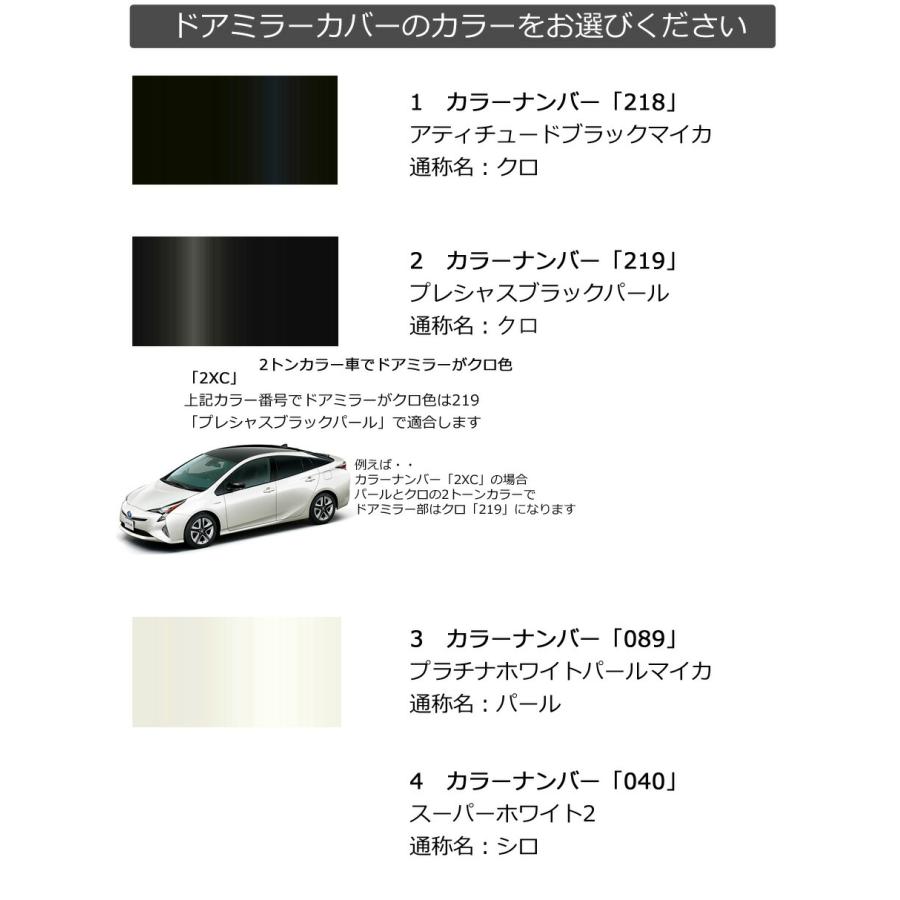 プリウス ドアミラーカバー左 トヨタ 50後期(2021(令和3)年6月から