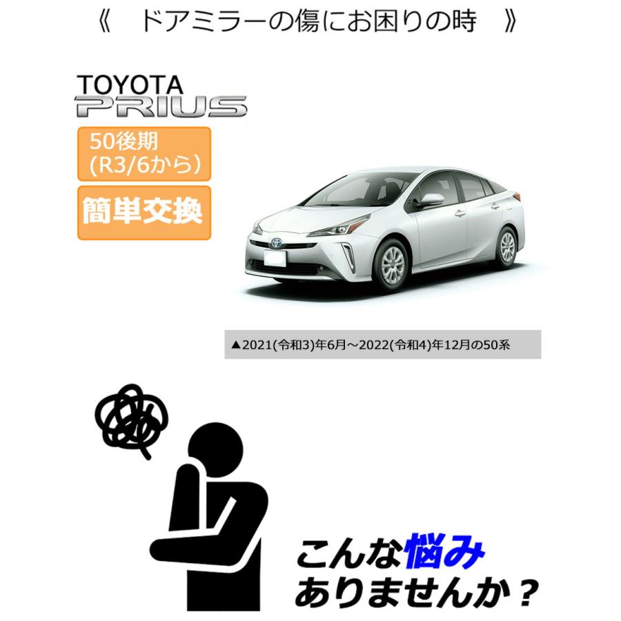 プリウス ドアミラーカバー右 トヨタ 50後期(2021(令和3)年6月から 