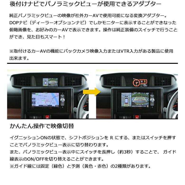 タンク・ルーミー・トール・ジャスティ(H28/11~R2/9)バックカメラ変換