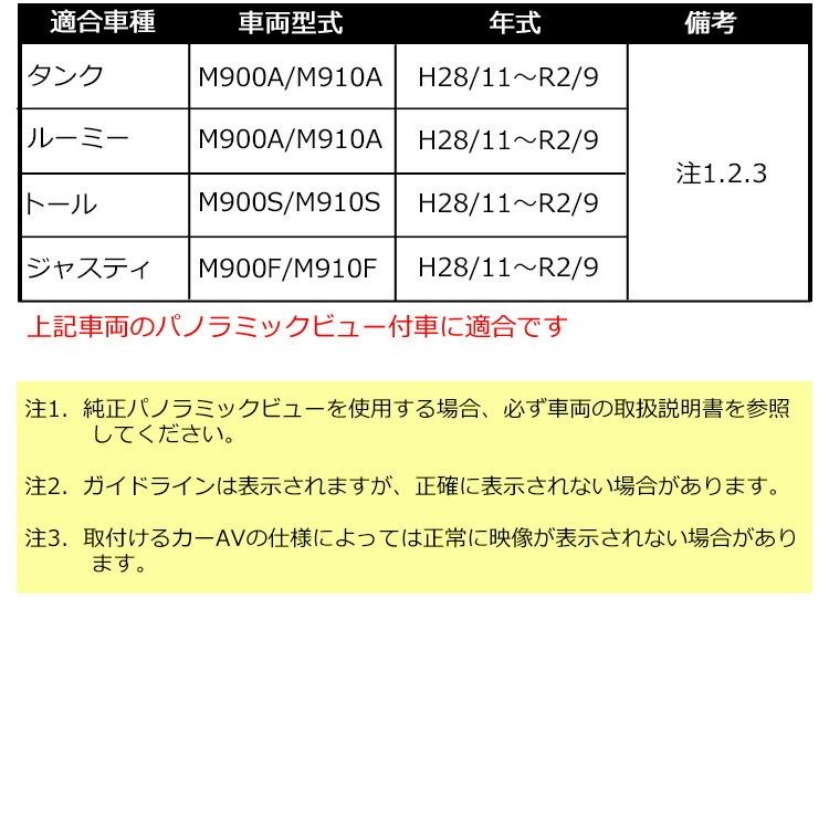 タンク・ルーミー・トール・ジャスティ(H28/11~R2/9)バックカメラ変換