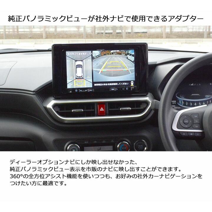 トヨタ（TOYOTA） ライズ R1/11~ (パノラミックビュー対応純正ナビ