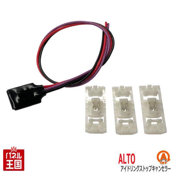 スズキ アルトワークス アルトエコ Ha35s Ha36s アイドリングストップキャンセラー Tr 011 アイスト Tr 011 Alto パネル王国 通販 Yahoo ショッピング