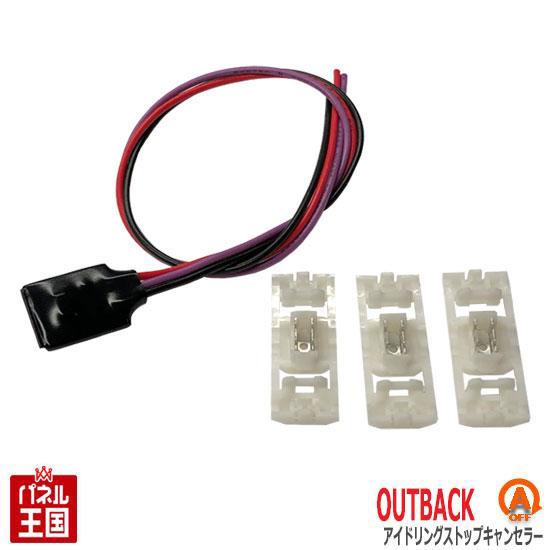 スバル レガシィ アウトバック Bs9 アイドリングストップキャンセラー Tr 011 アイスト Tr 011 Outback パネル王国 通販 Yahoo ショッピング