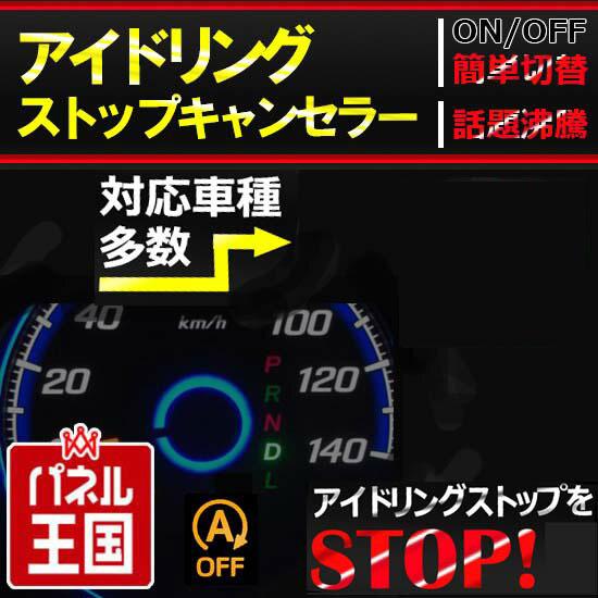 ニッサン 日産 スカイライン (ZV37) アイドリングストップキャンセラー TR-011 アイスト｜hazaway-shop｜02