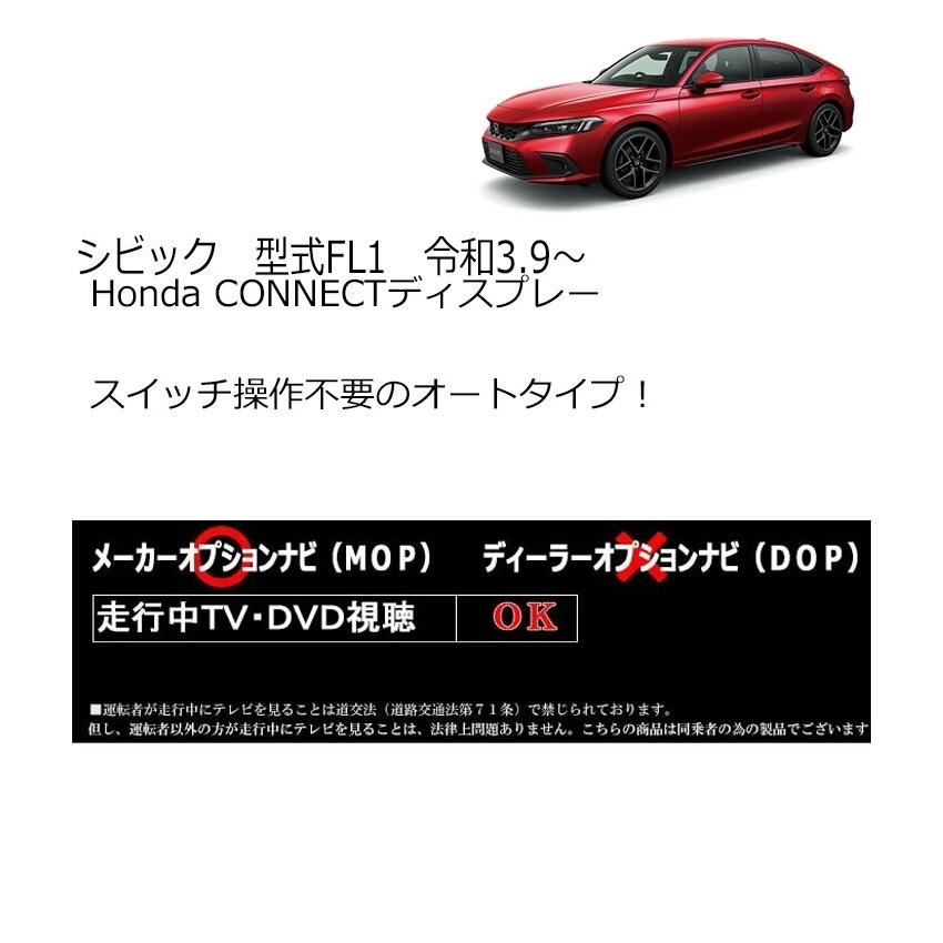 HONDA e (ホンダe) 型式ZC7 2021年(令和3)/ 10から ワイドスクリーンHonda CONNECTディスプレー用 TVキャンセラー テレビキャンセラー テレビキット TR-098｜hazaway-shop｜03