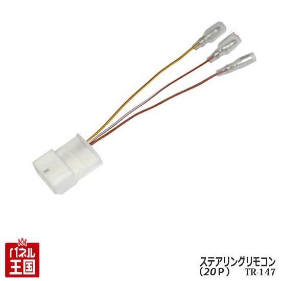 アルファード トヨタ ステアリングリモコン(20Pピン) ヴェルファイア