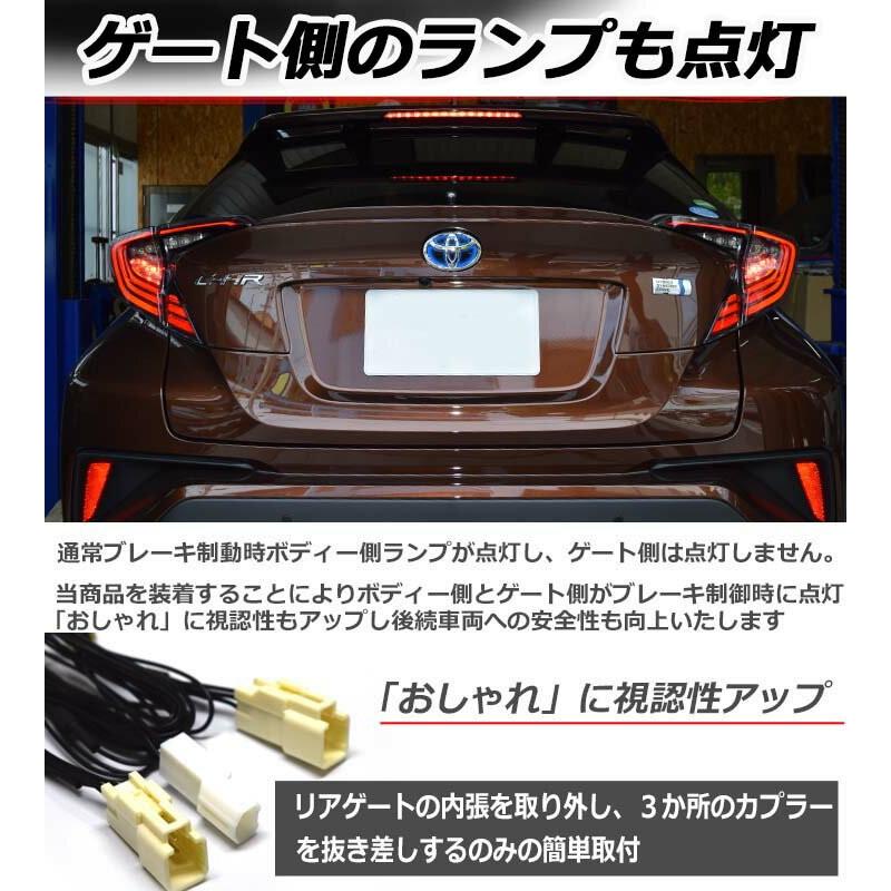 C-HR C-HR専用 トヨタ/CHR 2016年12月~2019年9月 ブレーキランプ制動時