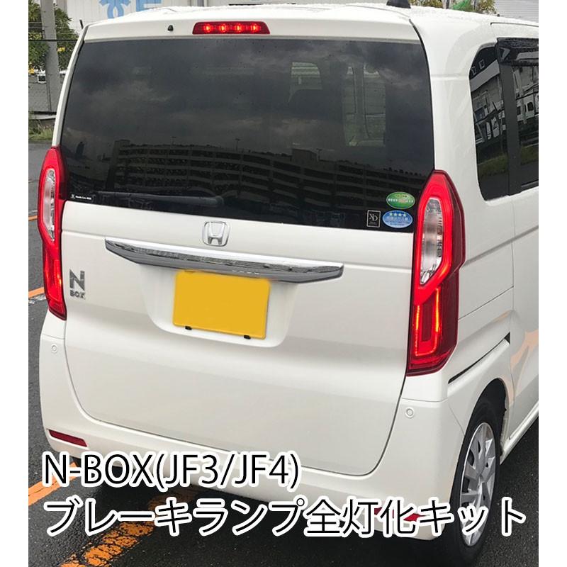 ホンダ/NBOX(JF3/JF4)ホンダセンシング非搭載車用 H29/9~R2/11迄 ブレーキランプ制動時 外側のLEDランプも点灯させる配線 全灯化 テールランプ TR-182｜hazaway-shop｜02