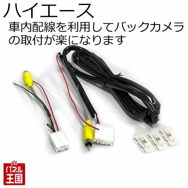 ハイエース トヨタ ハイエース用 R2年5月から トヨタ純正バックカメラ