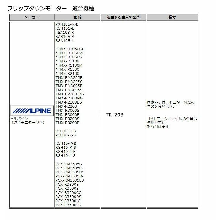 NOAH TR-203 80系ノア・80系VOXY用 フリップダウン取付ブラケット