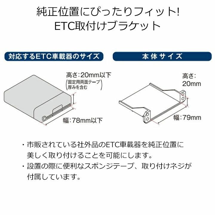 ETC取付ホルダー アルファード/ヴェルファイア(20系)H.20.5~H.27.1 トヨタ車用 ETC取付ブラケット TR-204｜hazaway-shop｜02