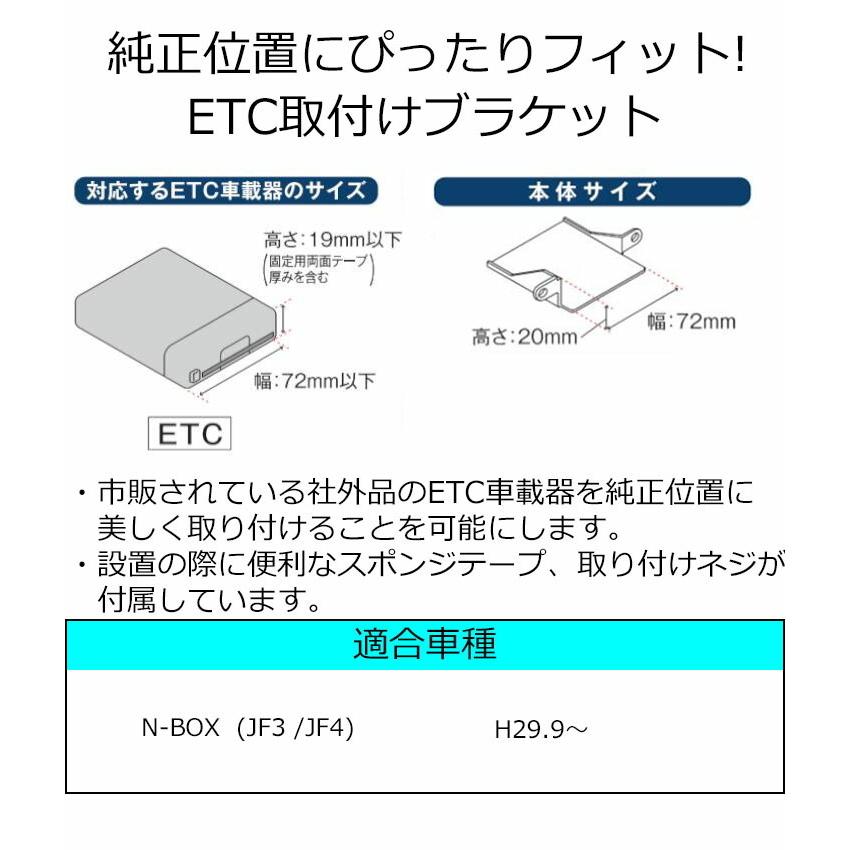 ETC取付ホルダー N-BOX JF3/JF4 H.29.9~ ETC取付ブラケット TR-207｜hazaway-shop｜02