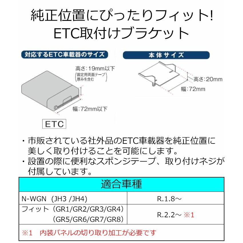 ETC取付ホルダー N-WGN JH3/JH4 R.1.8~ ETC取付ブラケット TR-208｜hazaway-shop｜02