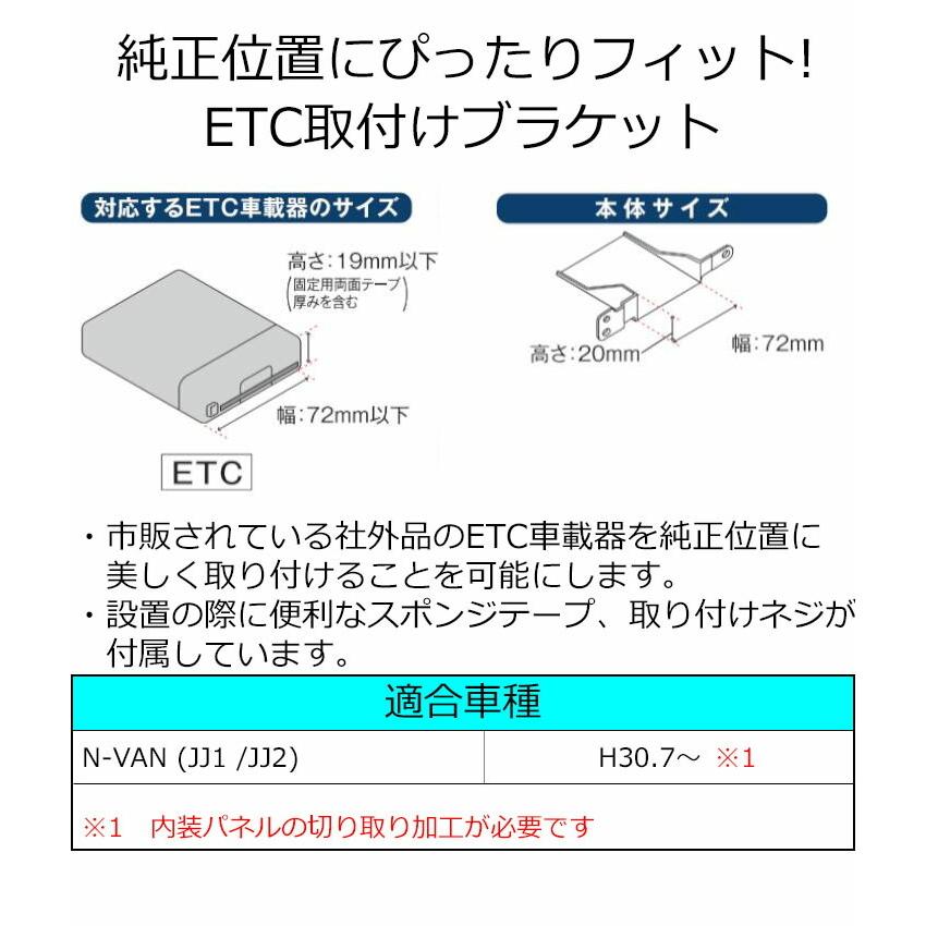 ETC取付ホルダー N-VAN(JJ1/JJ2)H.30.7~R3/1まで ETC取付ブラケット TR-209｜hazaway-shop｜02