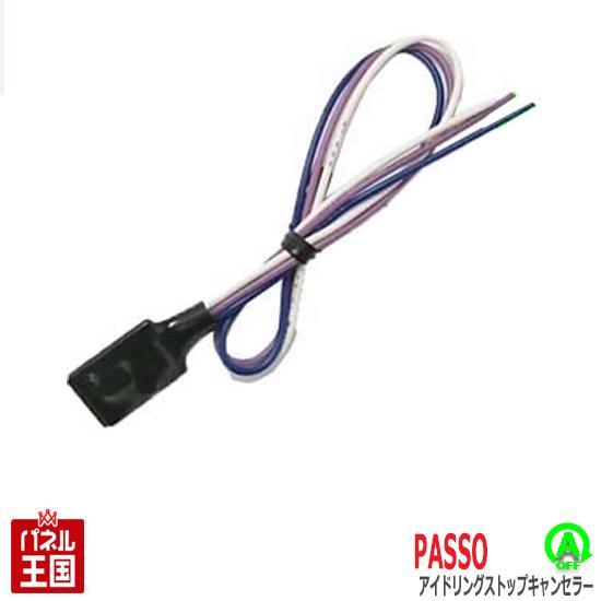 トヨタ パッソ M700a M710a スマアシ3非搭載車 アイドリングストップキャンセラー Tr 010 アイスト Tr010 Passo パネル王国 通販 Yahoo ショッピング
