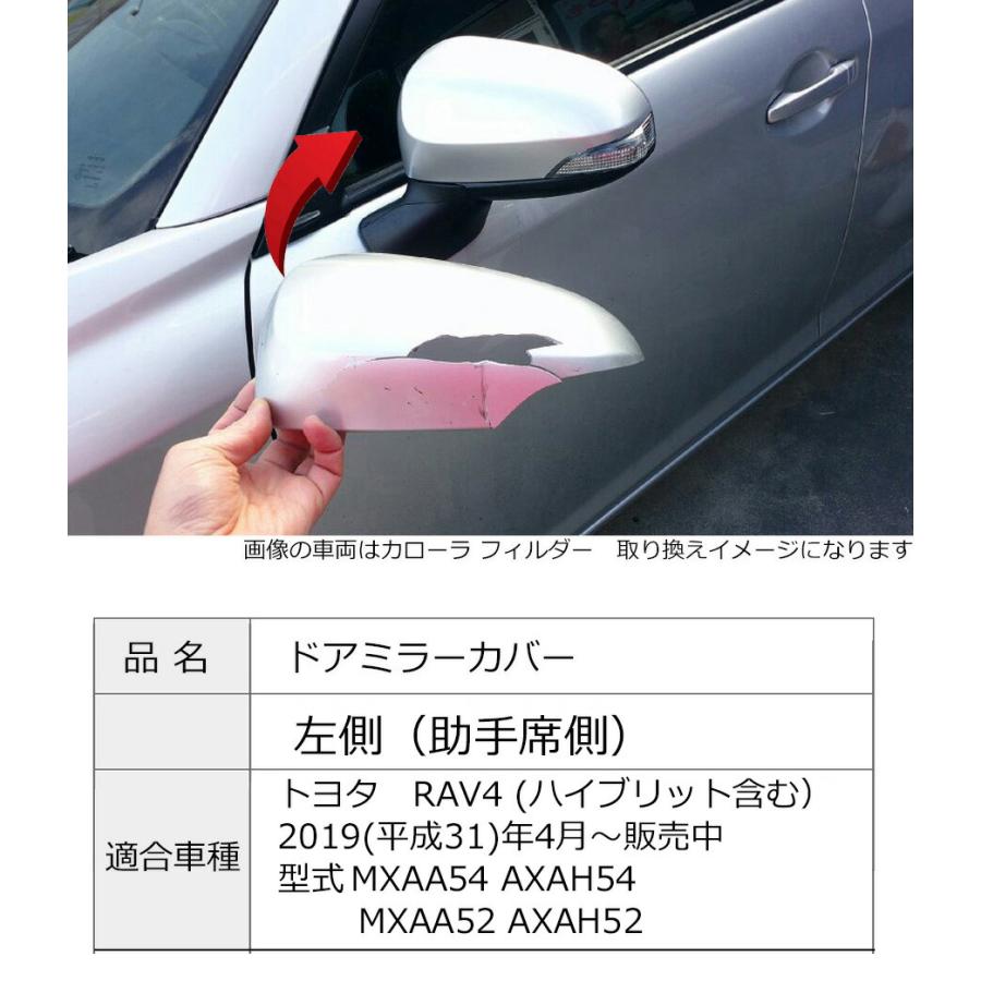 プリウス ドアミラーカバー左 トヨタ RAV4MXAA54 AXAH54 MXAA52 AXAH52 