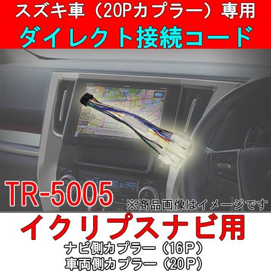 スズキ pカプラー 青色カプラー 搭載車専用ダイレクト変換コード 電源スピーカーカプラーp イクリプスナビ取り付け用 ダイレクト接続 Tr5005 パネル王国 通販 Yahoo ショッピング