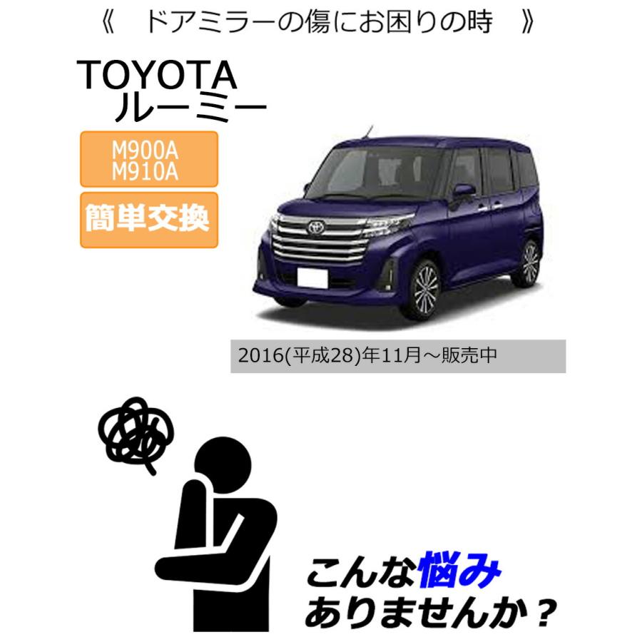 ルーミー ドアミラーカバー左 トヨタ M900A M910A 左側(助手席側) 傷
